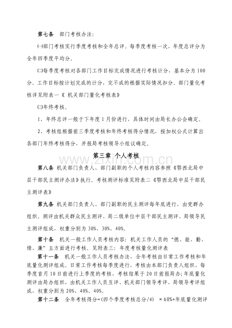 机关目标管理量化考核办法.doc_第2页