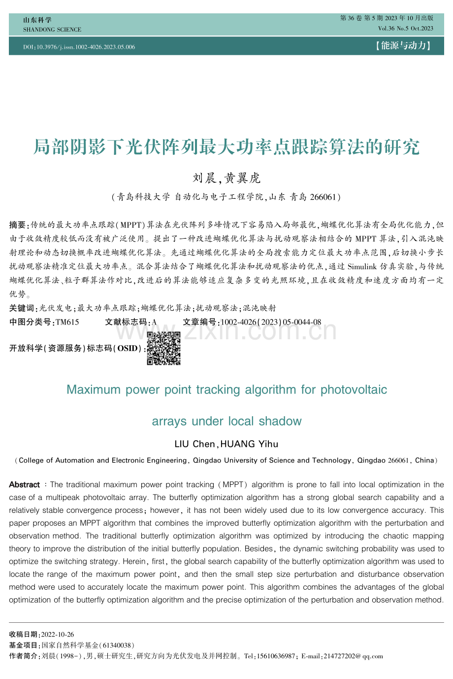 局部阴影下光伏阵列最大功率点跟踪算法的研究.pdf_第1页