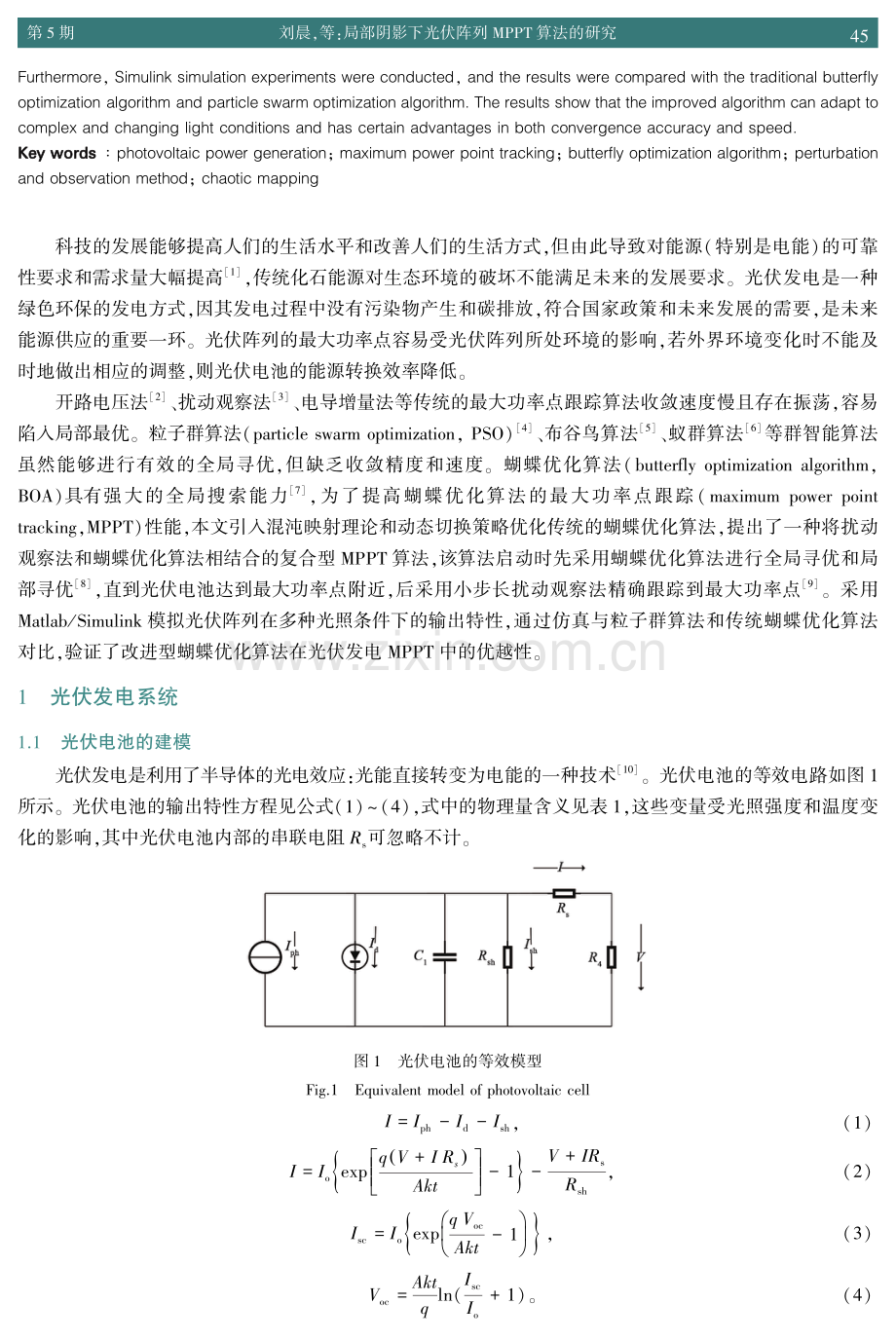 局部阴影下光伏阵列最大功率点跟踪算法的研究.pdf_第2页