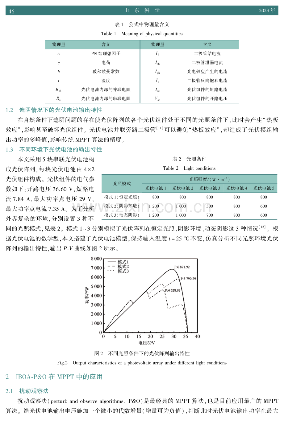 局部阴影下光伏阵列最大功率点跟踪算法的研究.pdf_第3页