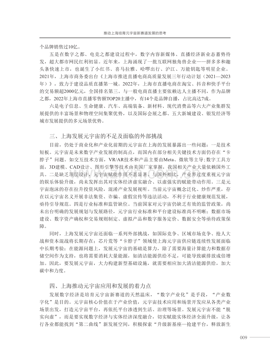 开辟上海培育元宇宙新赛道的思考.pdf_第3页