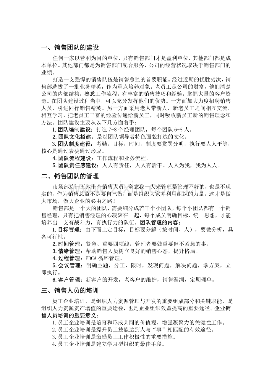 2017年销售总监工作计划—完整版.docx_第2页