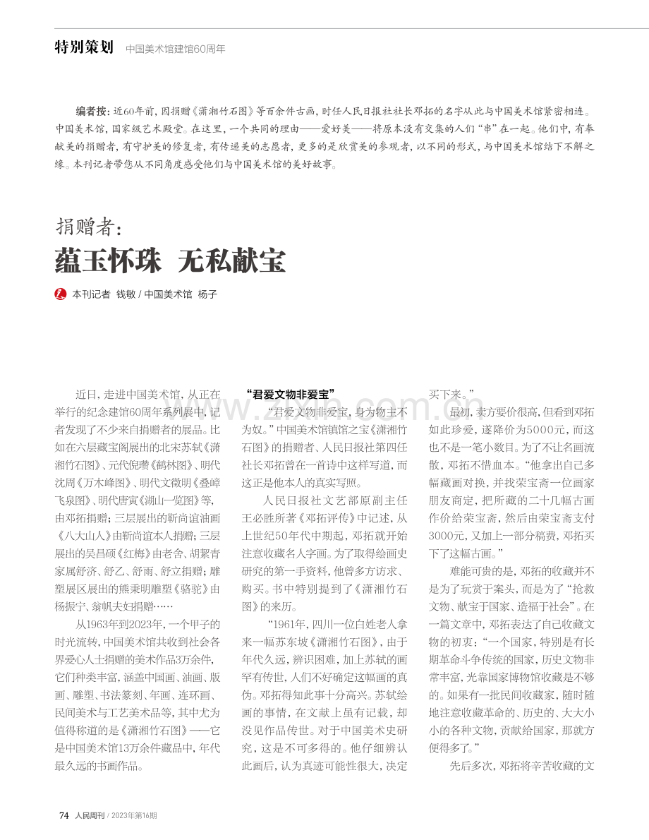 捐赠者：蕴玉怀珠 无私献宝.pdf_第1页