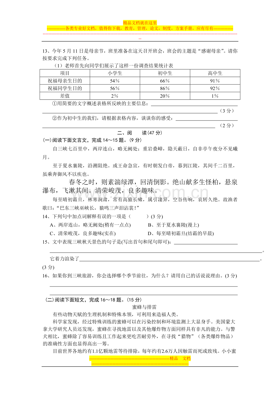 初二语文期末考试模拟试卷及答案详解(一).doc_第3页