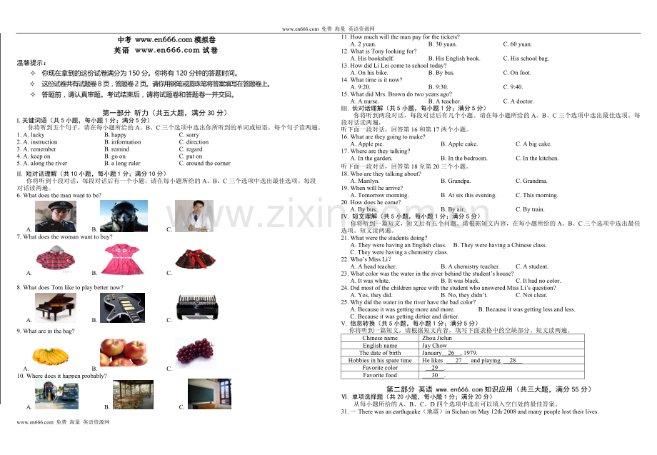 2010年中考模拟卷英语试卷.doc_第1页