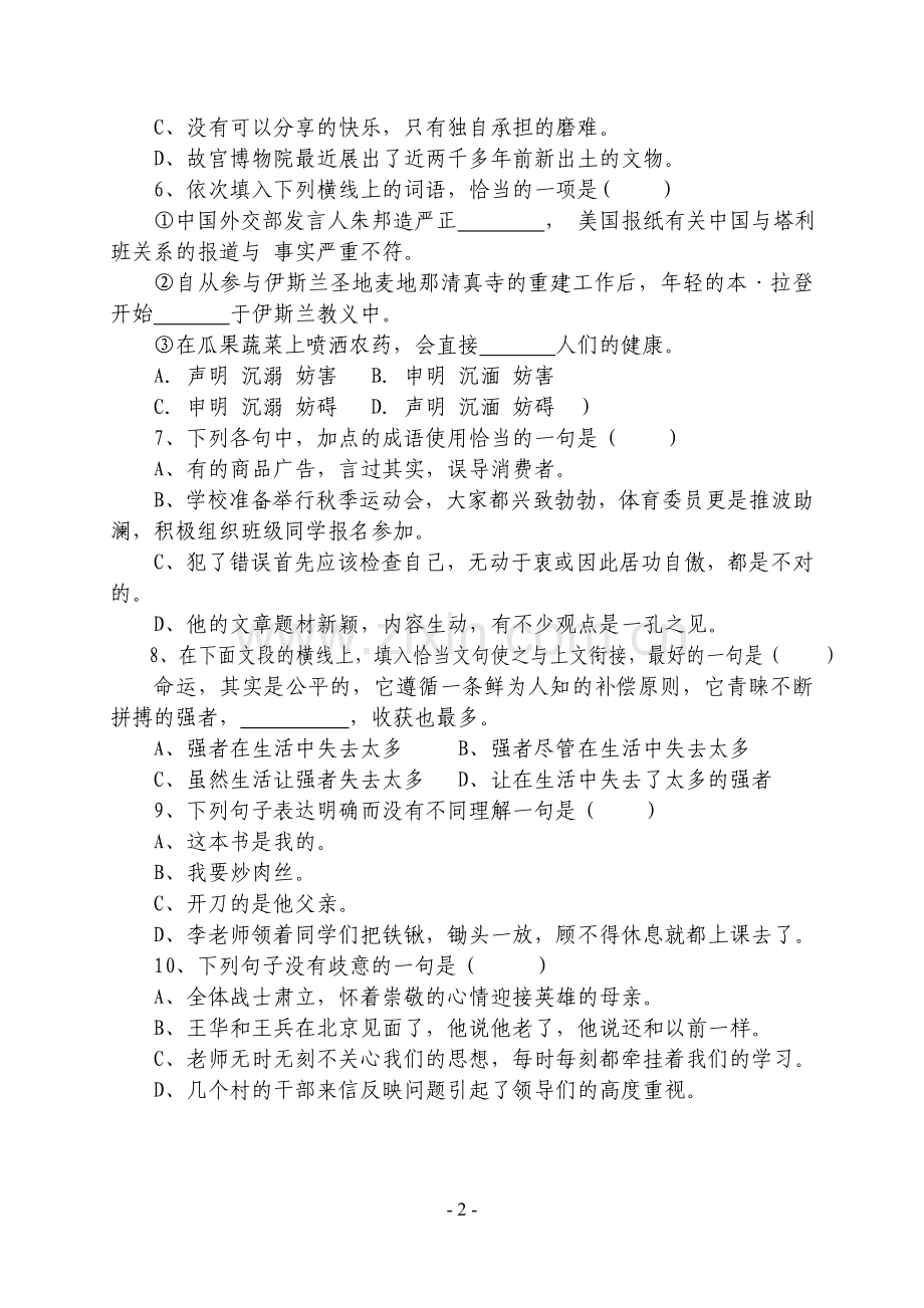 职高二年级语文试卷.doc_第2页