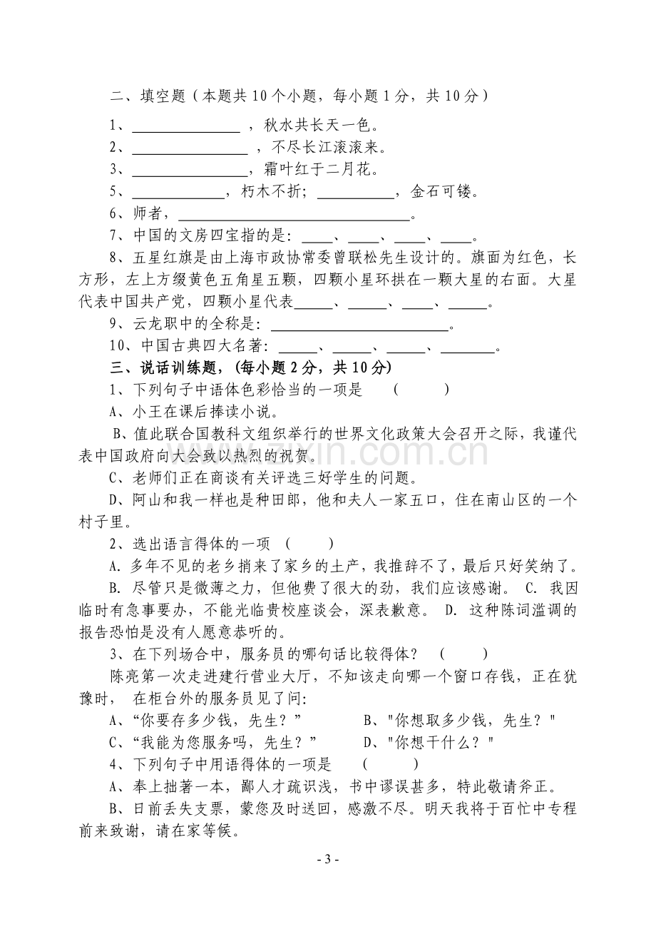 职高二年级语文试卷.doc_第3页