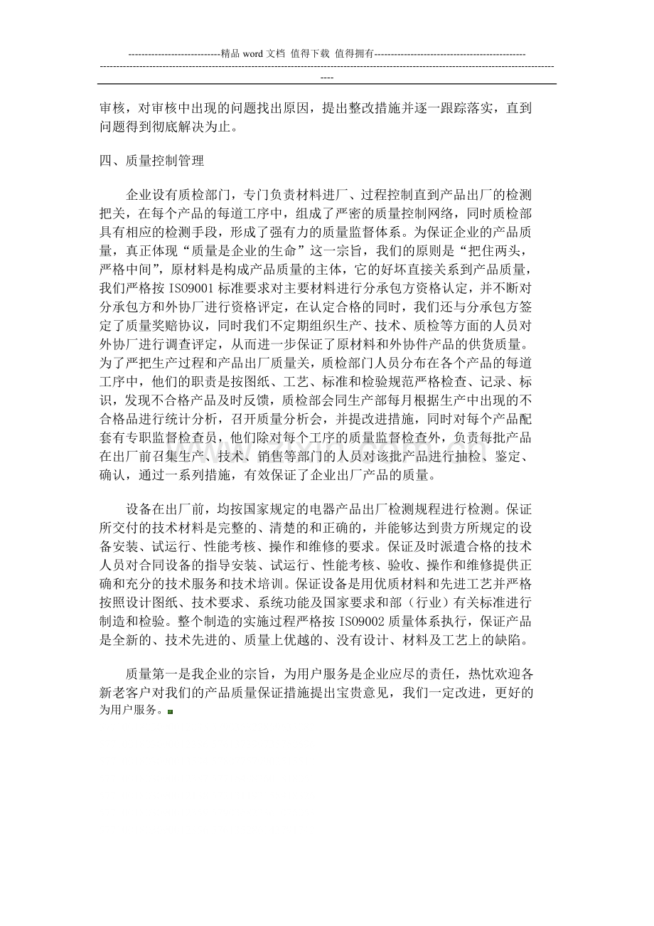 投标产品质量保证措施.doc_第2页