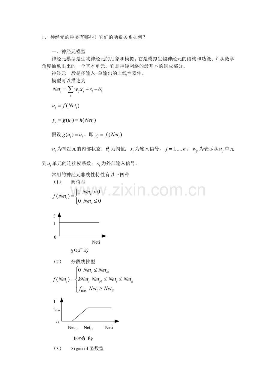 智能控制课后答案.doc_第1页