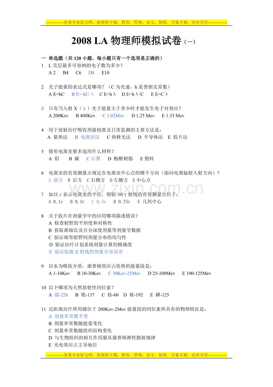 LA物理师上岗证考试模拟试卷(全套).doc_第1页