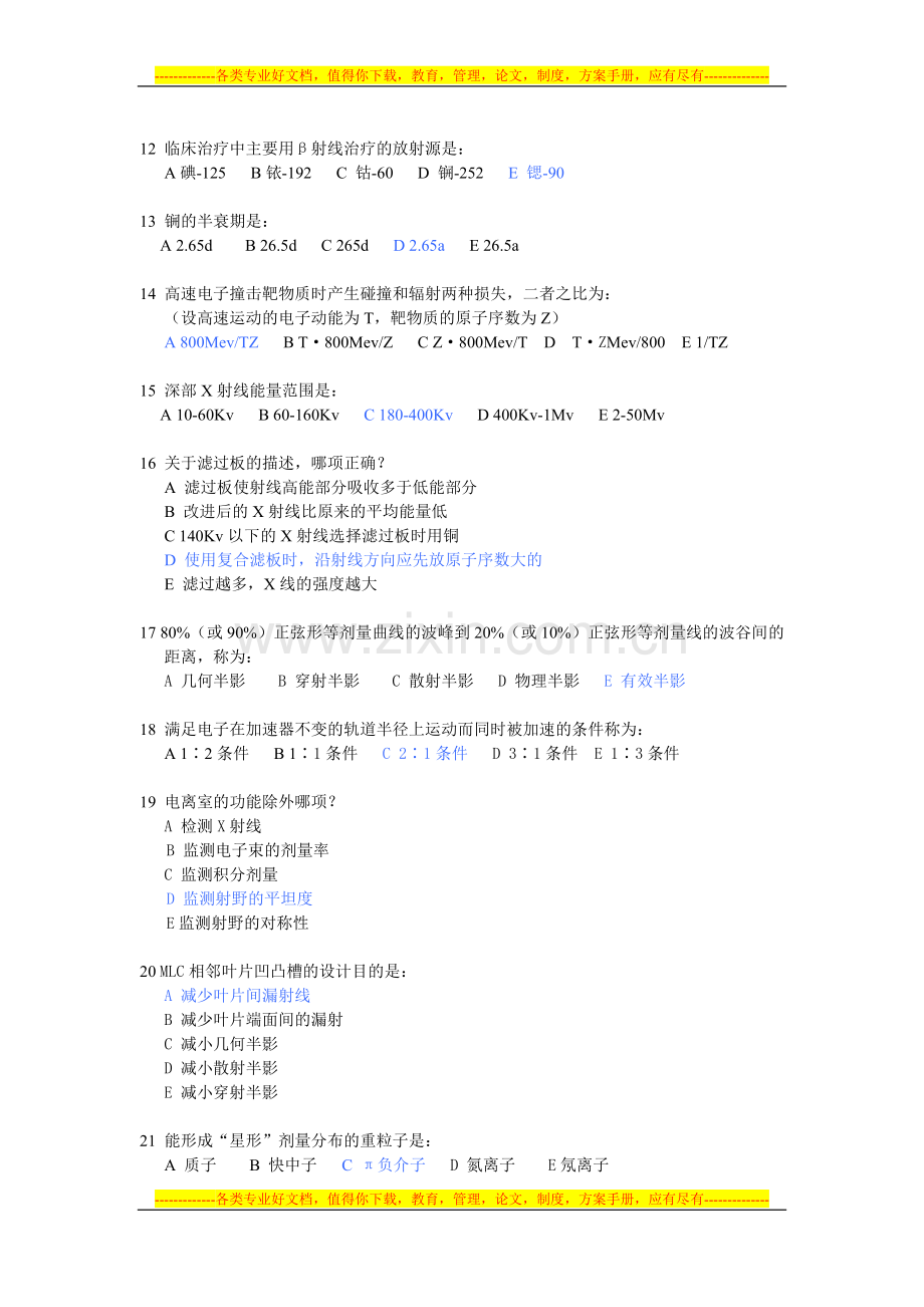 LA物理师上岗证考试模拟试卷(全套).doc_第2页