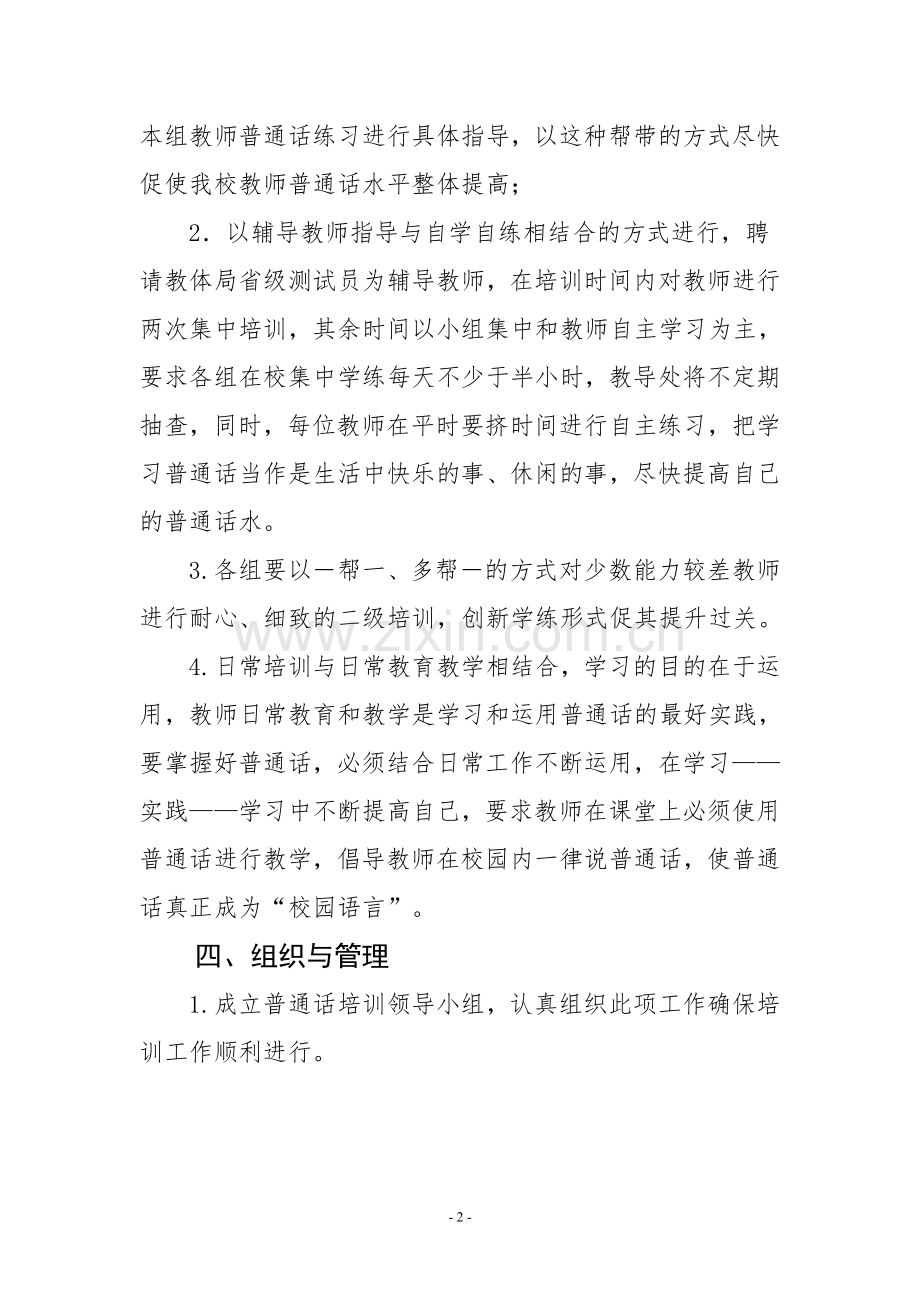 普通话培训方案.doc_第2页