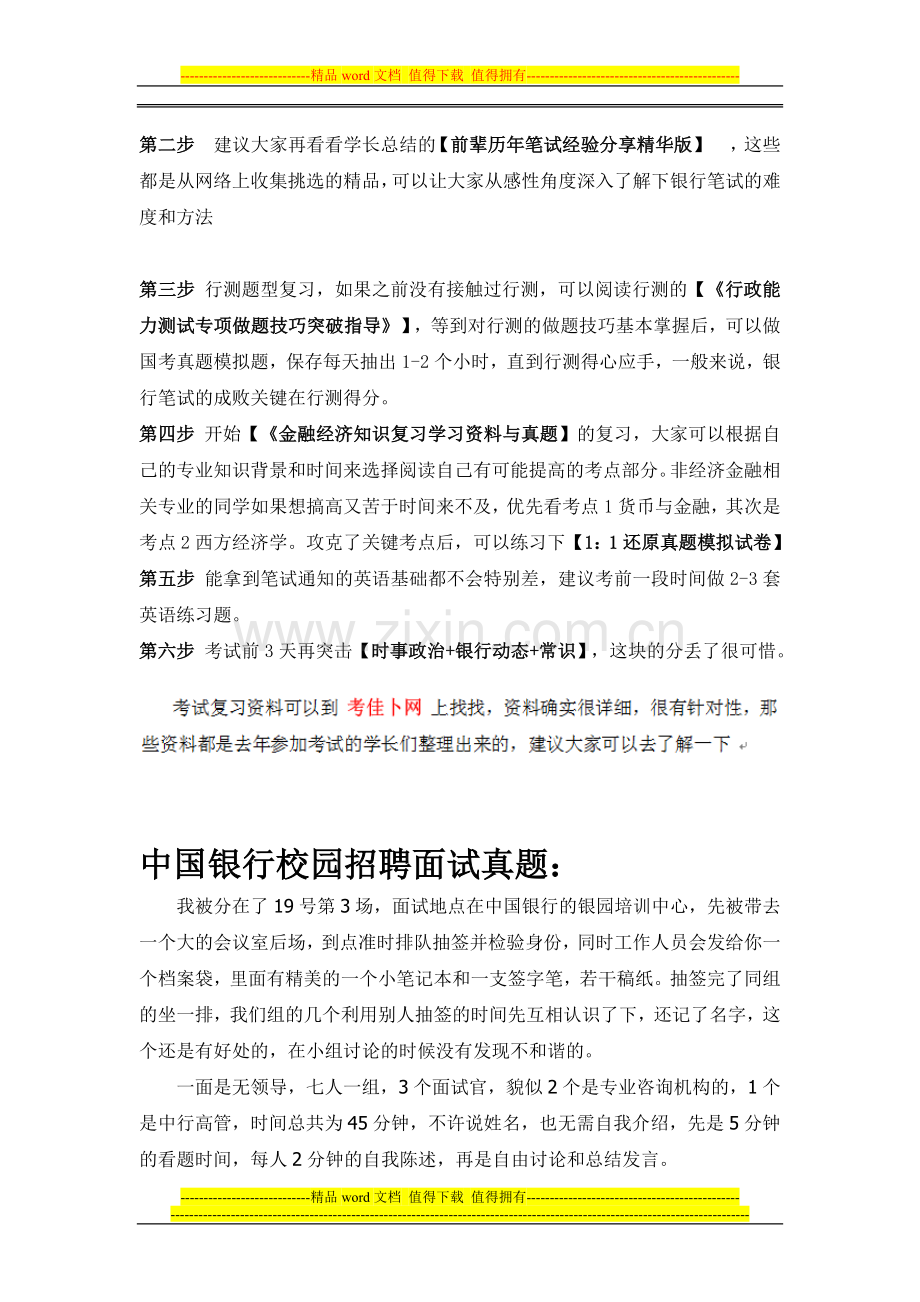 中国银行2015年校园招聘考试笔试历年考试真题试卷.doc_第2页