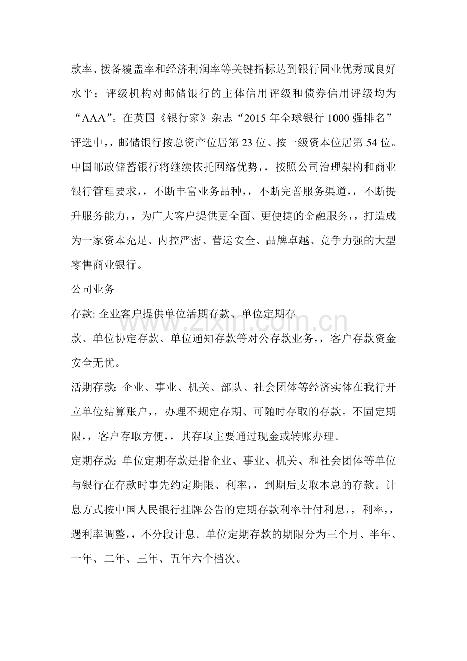 中国邮政储蓄银行招聘考试内容真题复习笔试资料试卷.doc_第2页