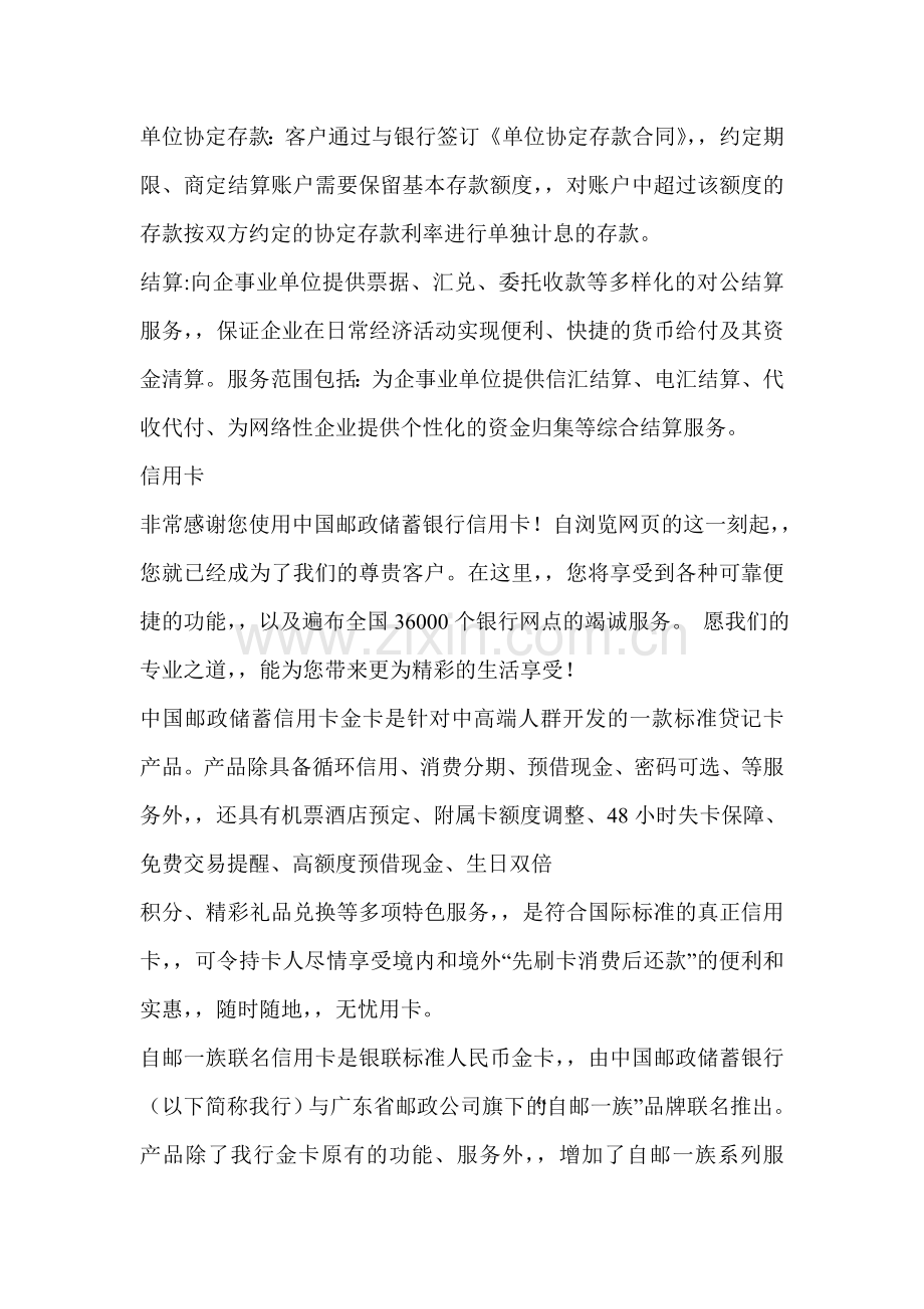 中国邮政储蓄银行招聘考试内容真题复习笔试资料试卷.doc_第3页