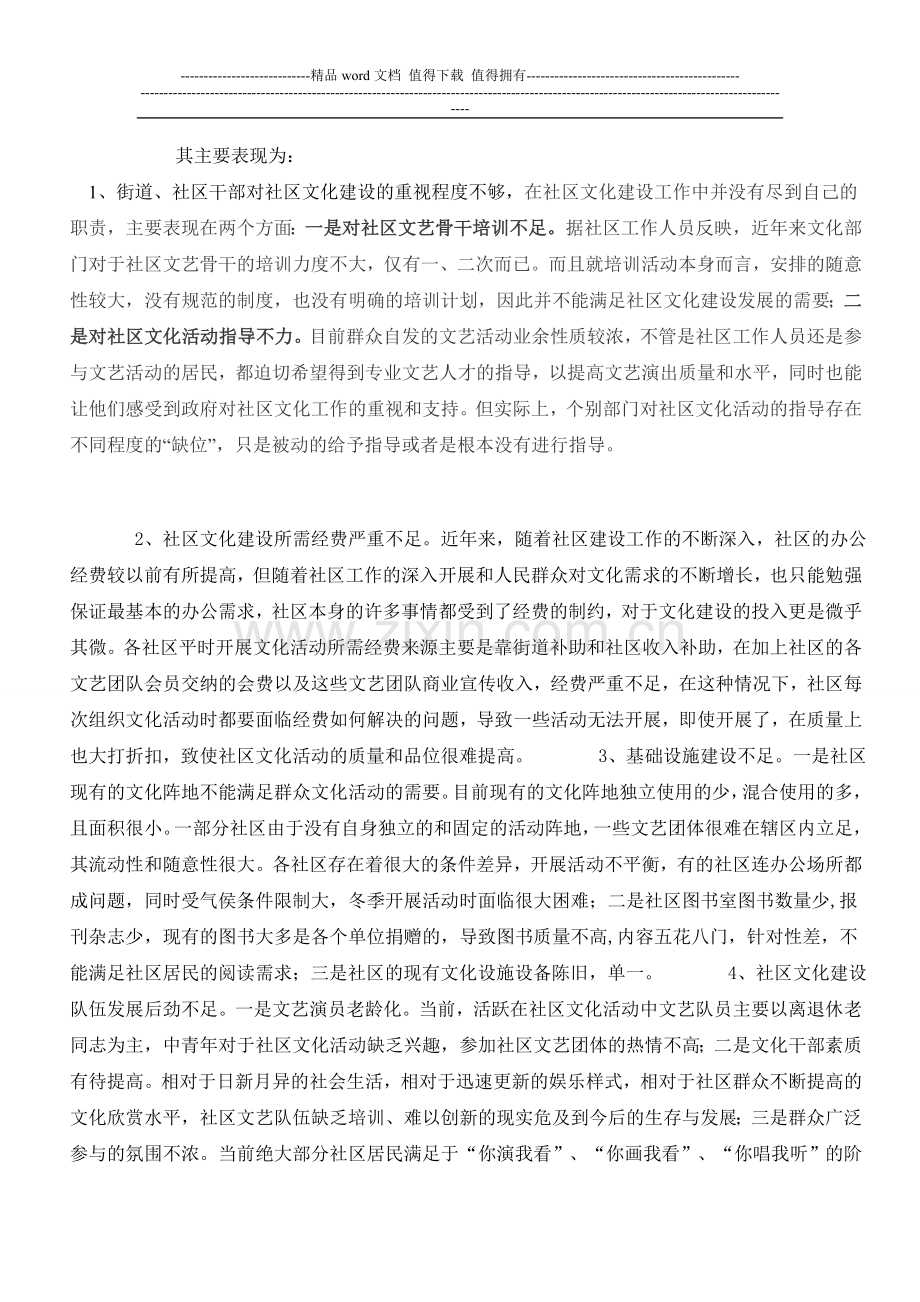 社区文化活动社会实践调查总结.doc_第2页