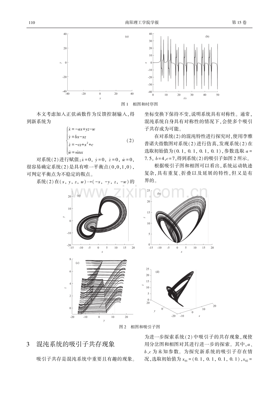 具有唯一平衡点的共存混沌系统及同步控制.pdf_第2页