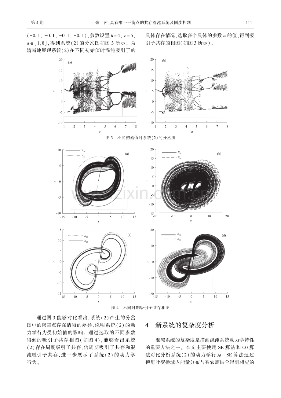 具有唯一平衡点的共存混沌系统及同步控制.pdf_第3页