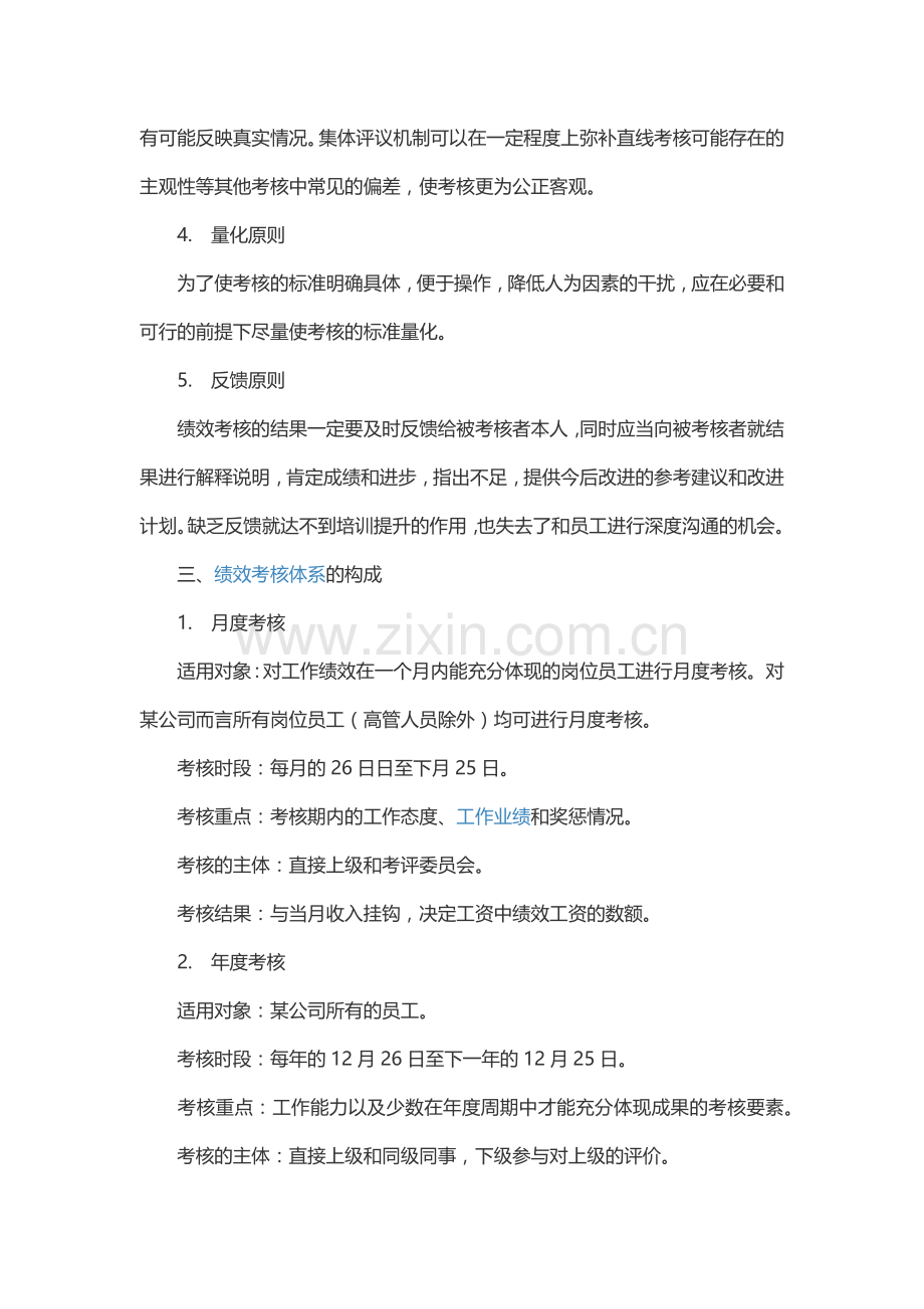 适合小公司的绩效考核办法.docx_第2页