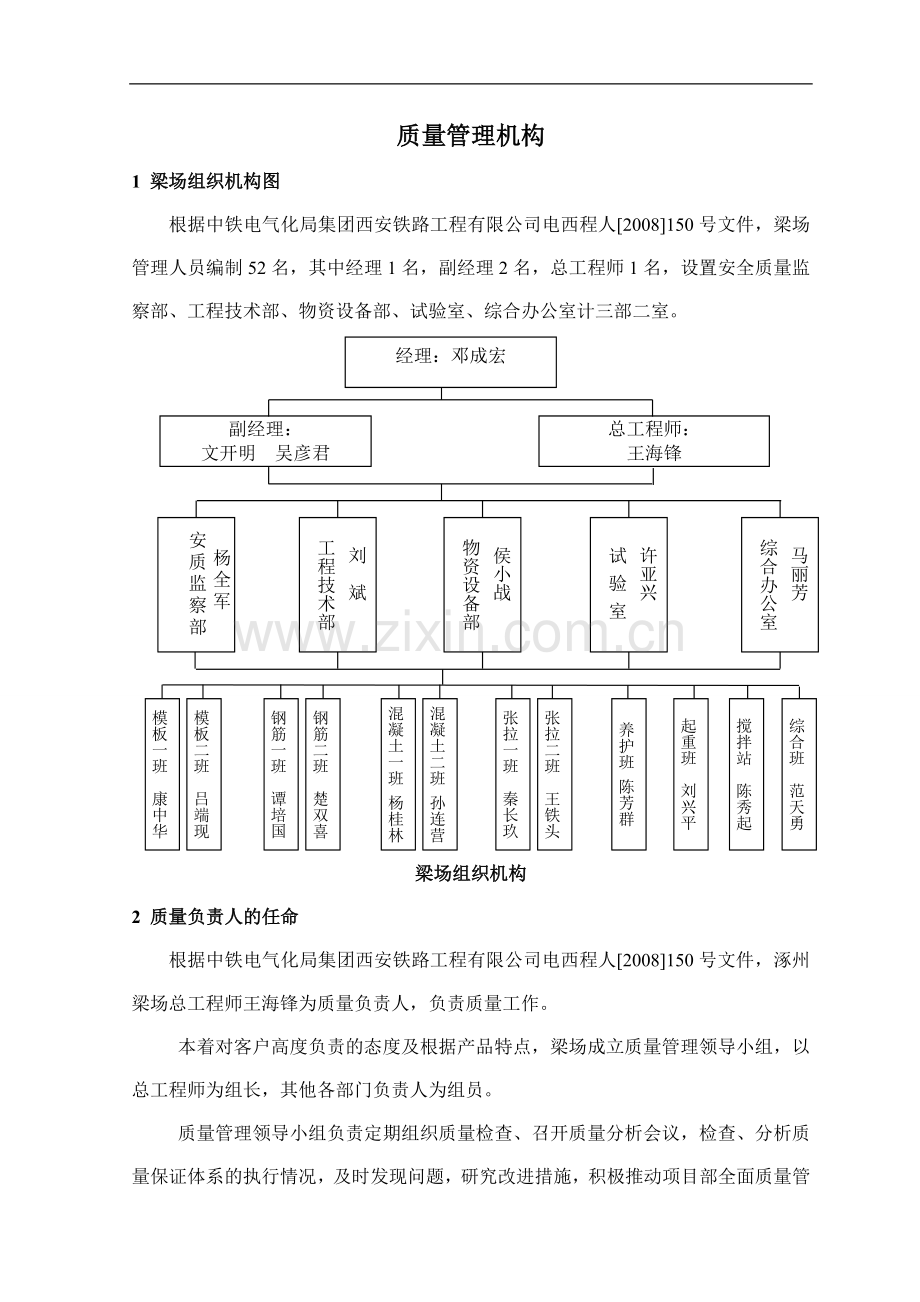 质量管理机构.doc_第3页