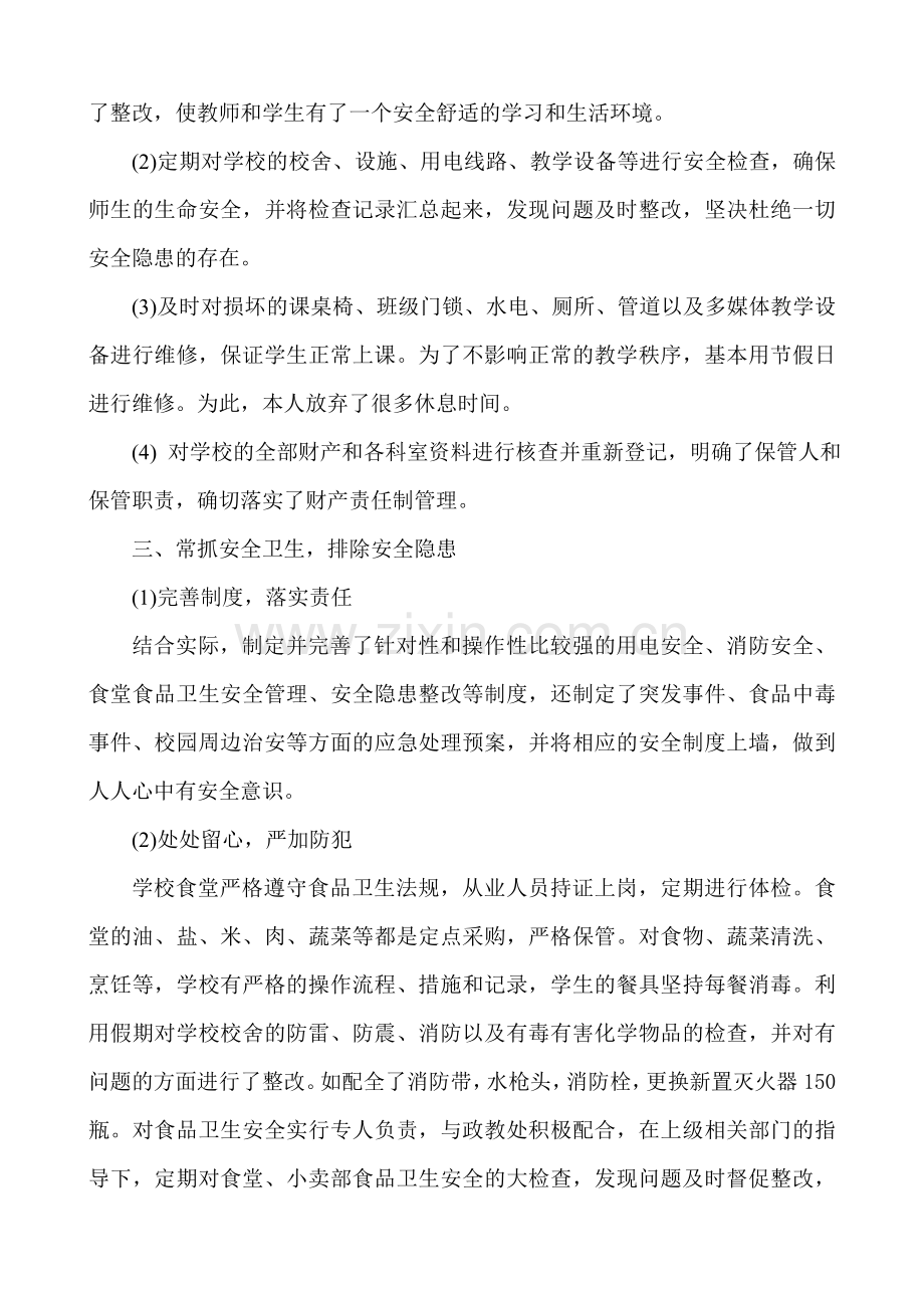 总务主任个人总结.doc_第2页