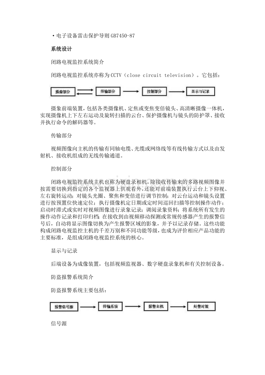 工厂安防监控设计方案.doc_第3页