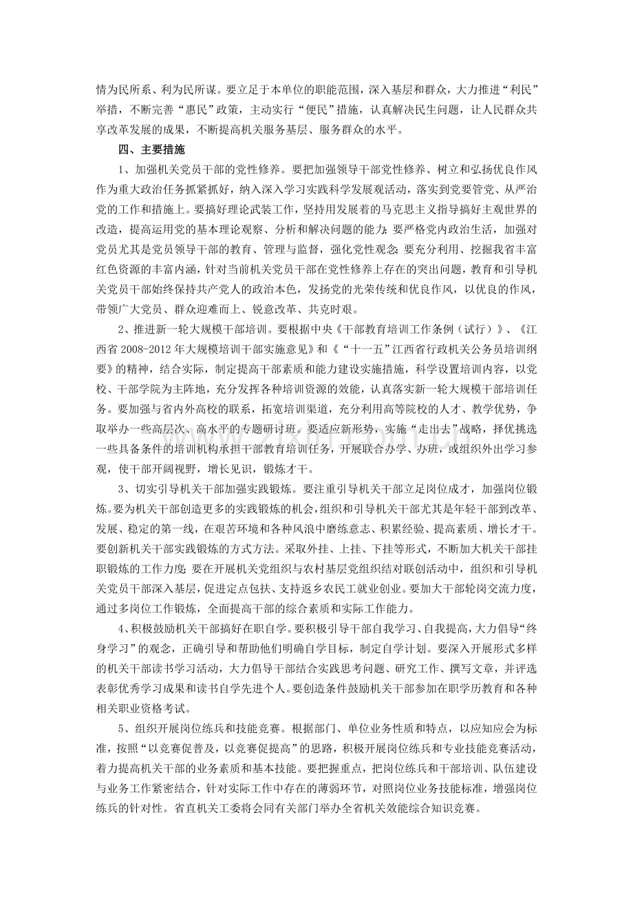 关于提高机关干部素质和能力的实施方案.doc_第2页