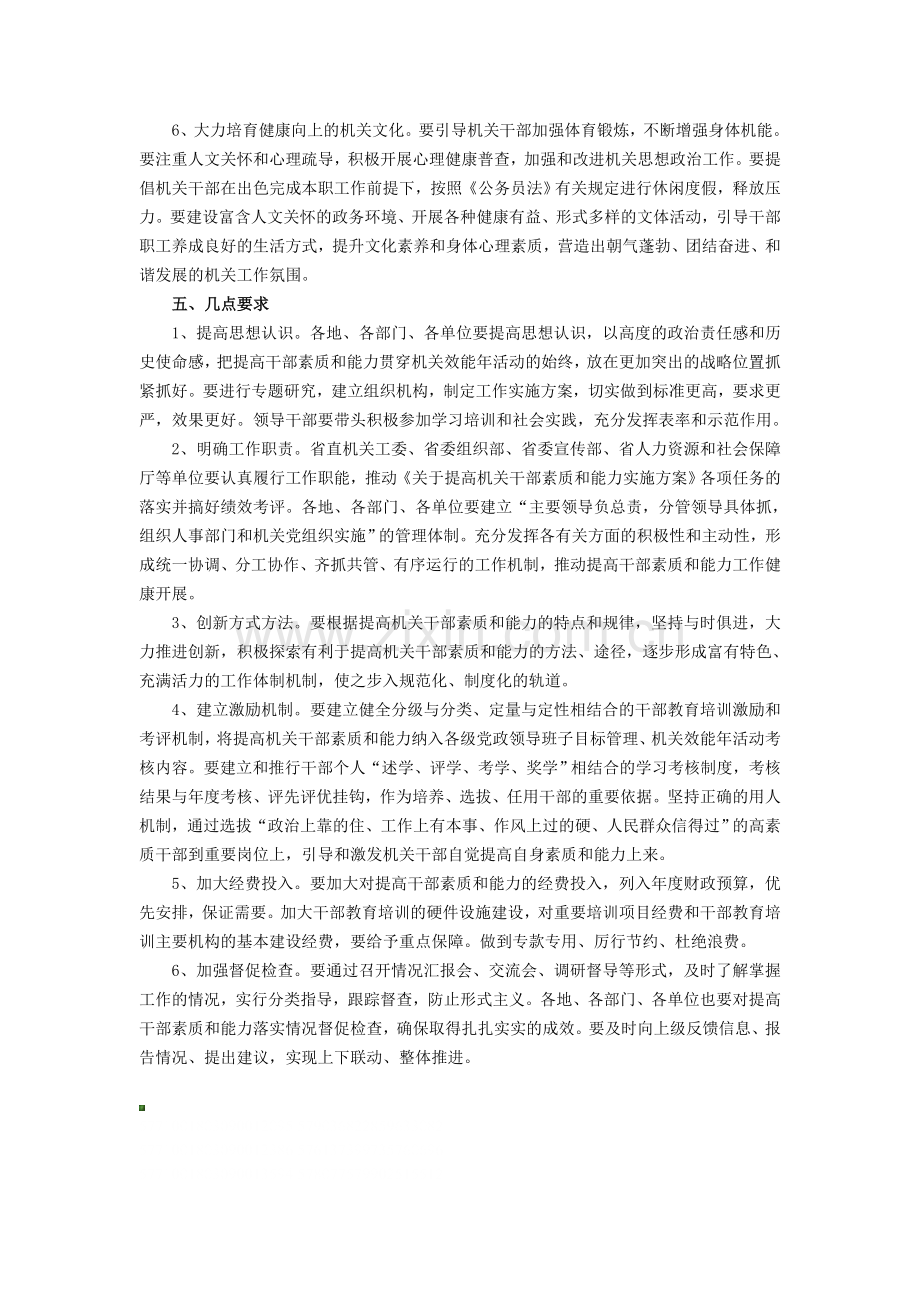 关于提高机关干部素质和能力的实施方案.doc_第3页