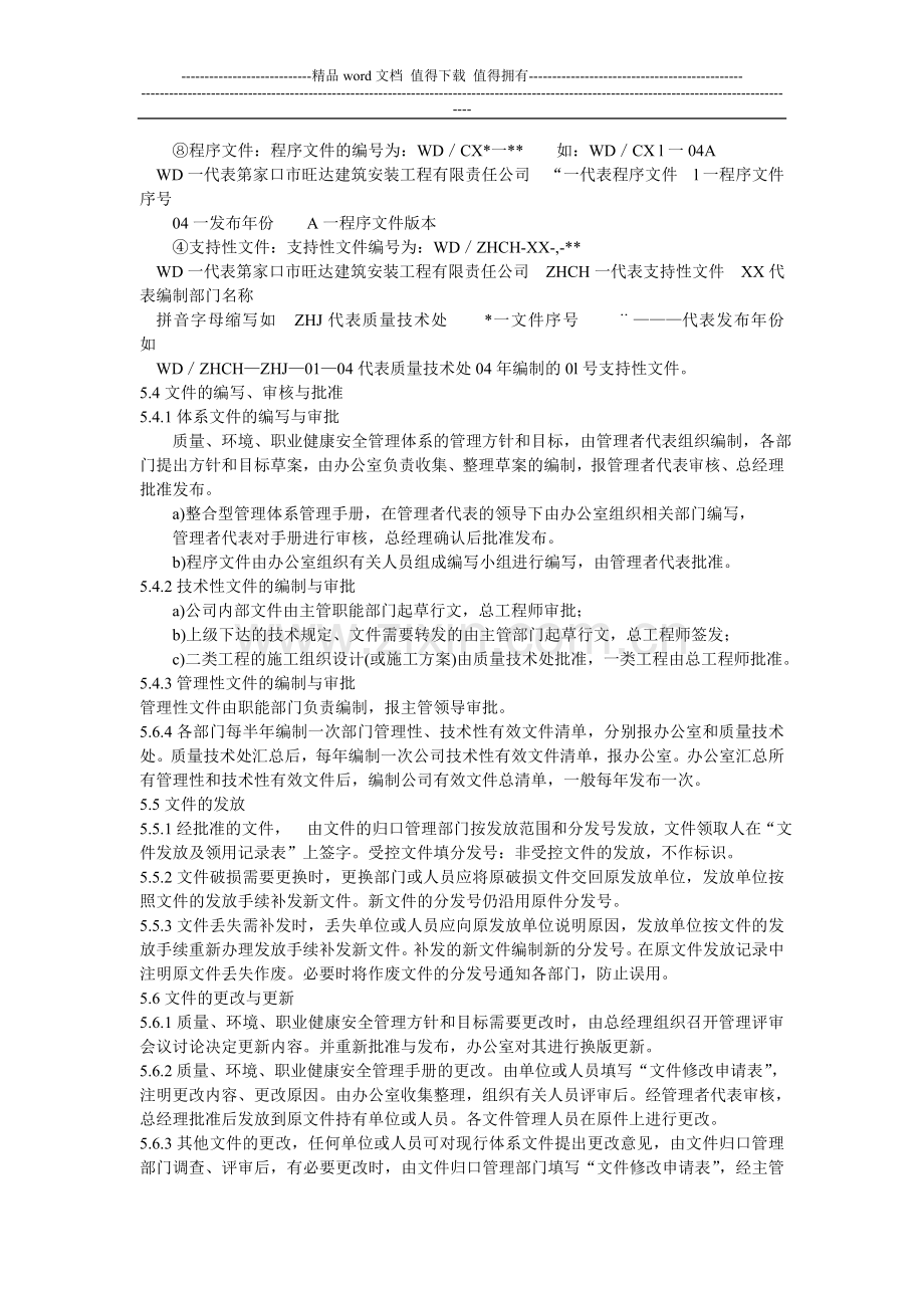 建筑工程公司质量、环境、职业健康安全管理体系.doc_第2页