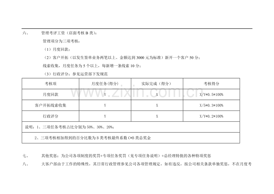 5.大客户部考核方案.doc_第3页