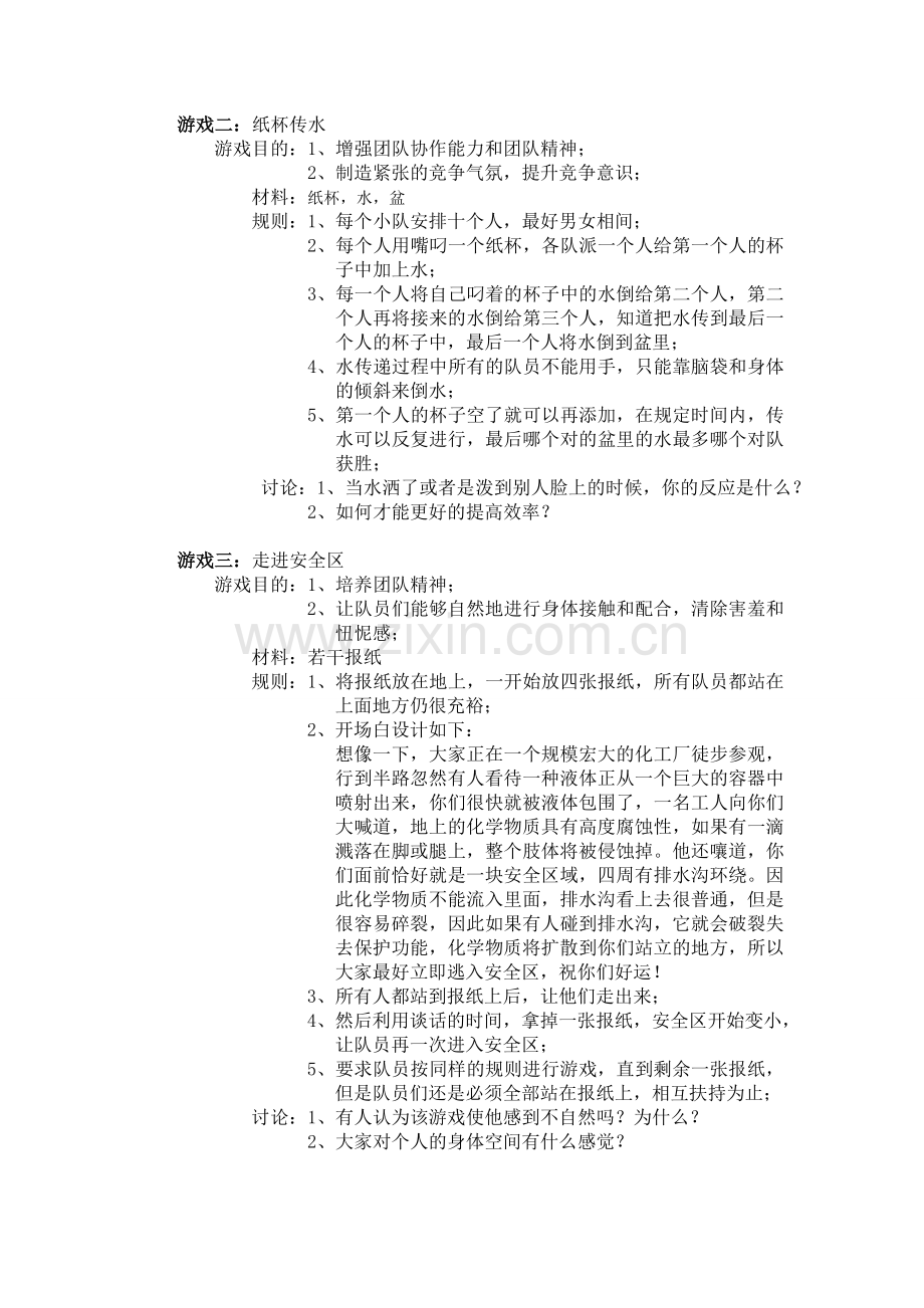 心理沙龙活动方案20150319.doc_第2页