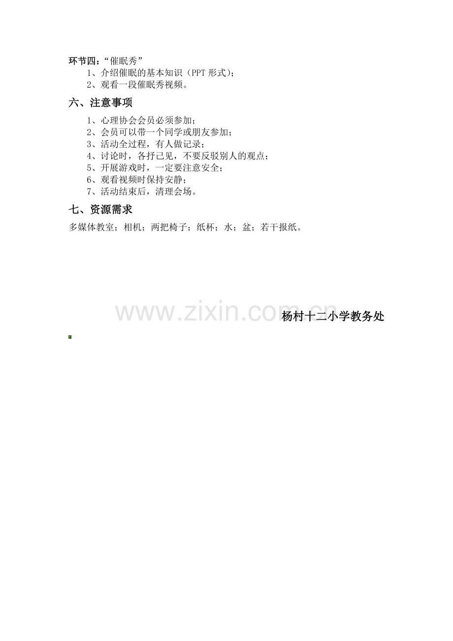 心理沙龙活动方案20150319.doc_第3页