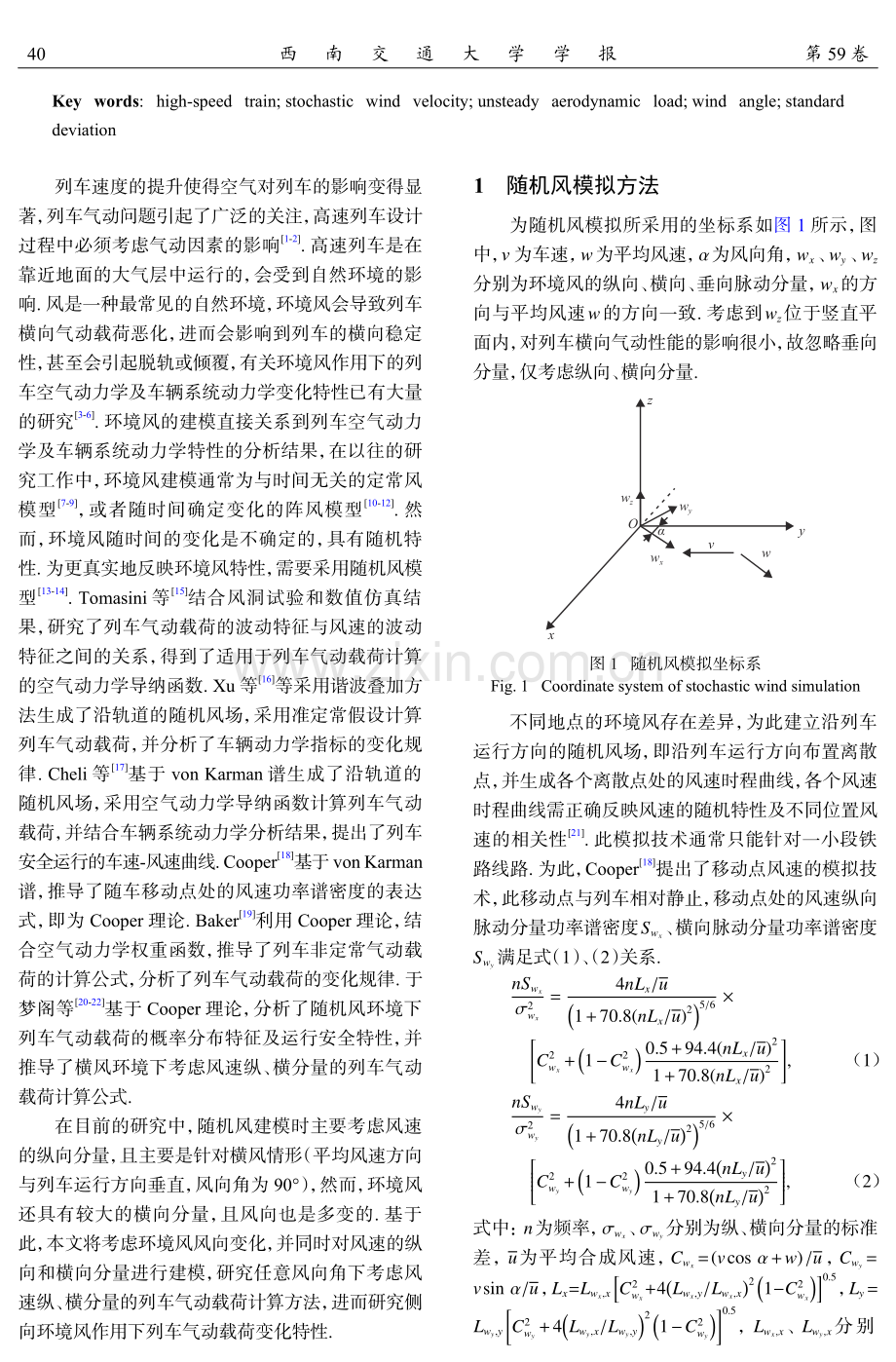 考虑风速纵、横分量的列车气动载荷变化特性.pdf_第2页