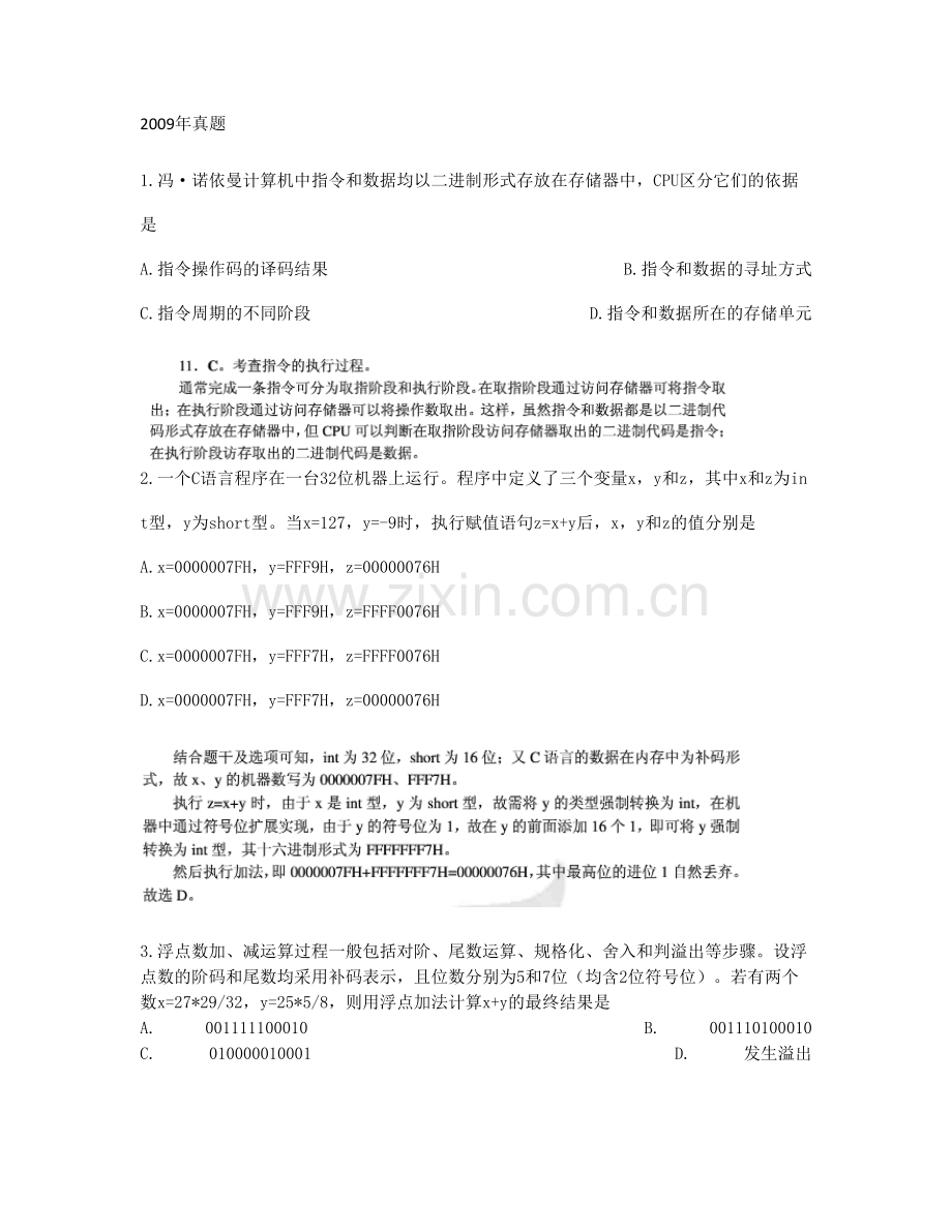 2009--2014年计算机组成原理考研真题与解析.doc_第1页