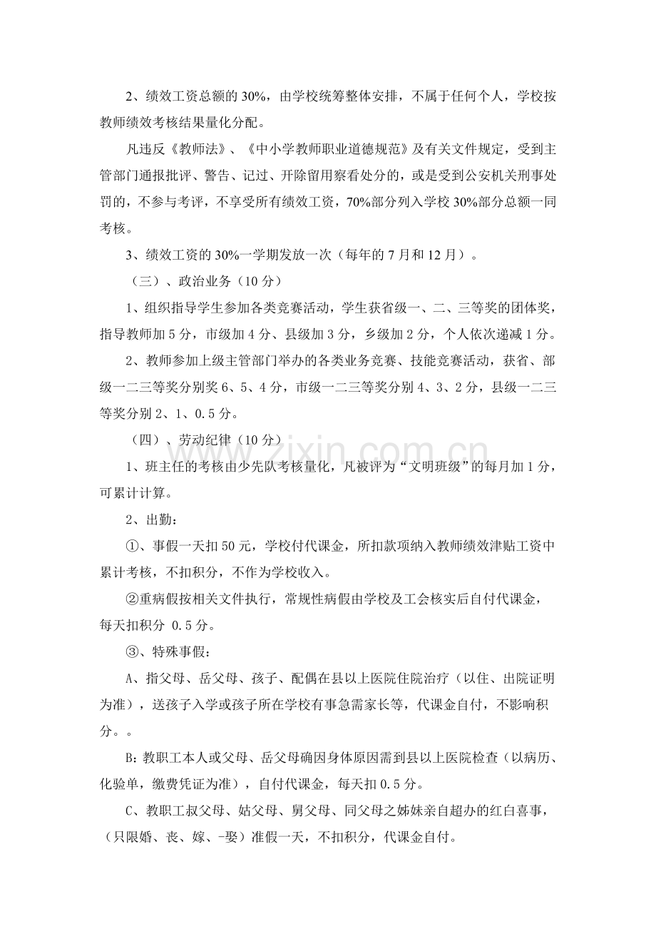 教师绩效工资考核及发放方案.doc_第2页