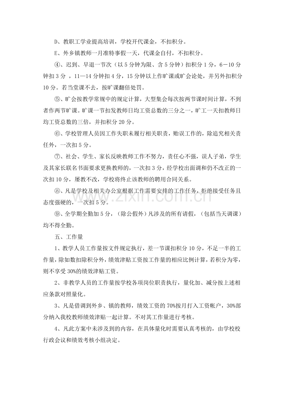 教师绩效工资考核及发放方案.doc_第3页