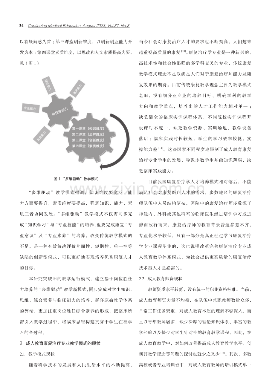 康复治疗专业成人教学模式的改革与实践.pdf_第2页