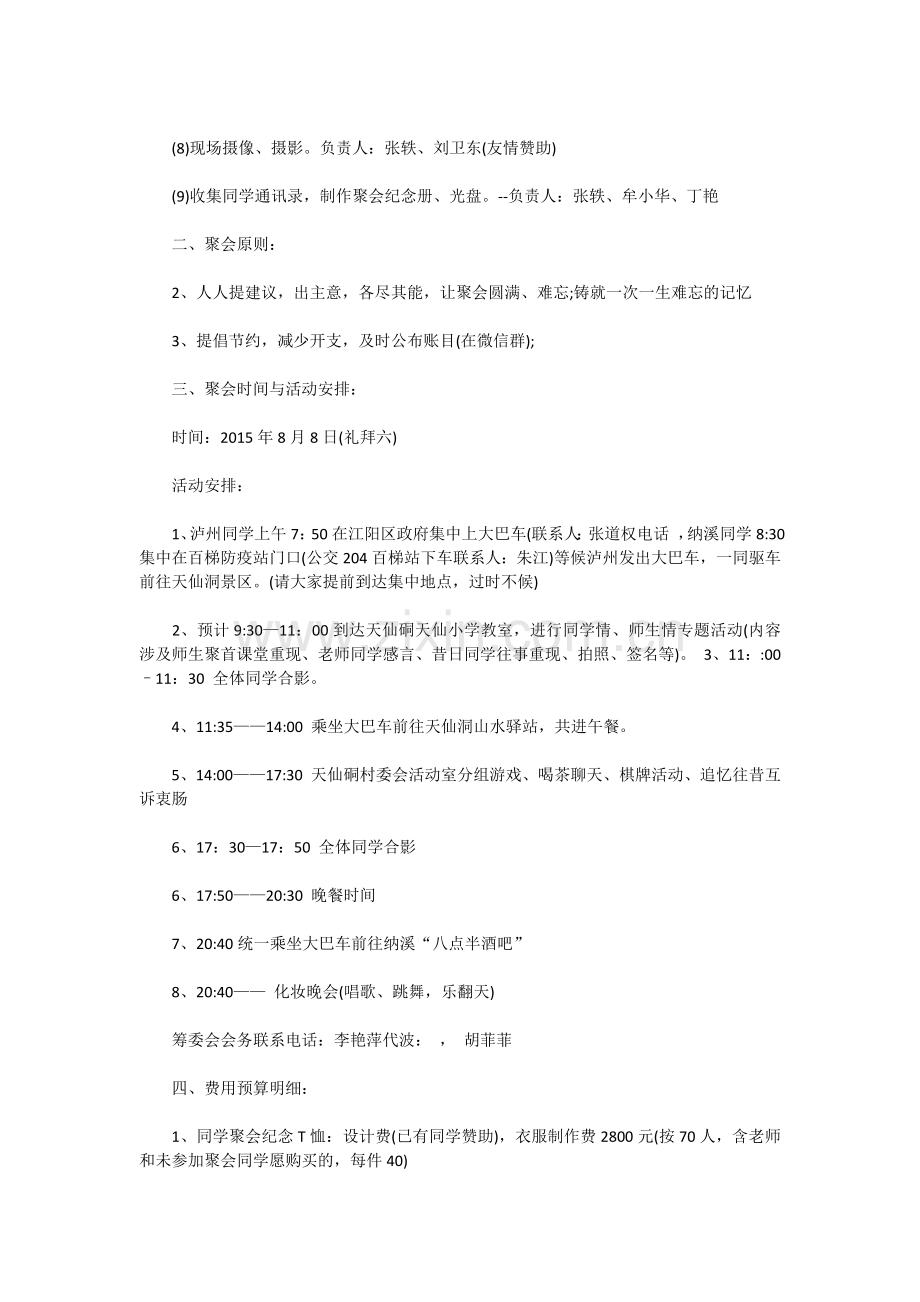 20年老同学聚会策划流程安排.docx_第2页