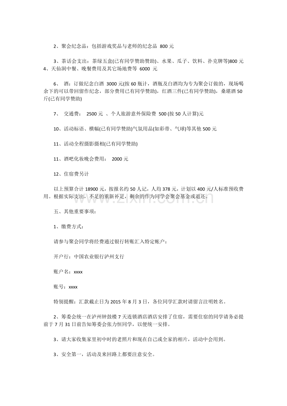 20年老同学聚会策划流程安排.docx_第3页