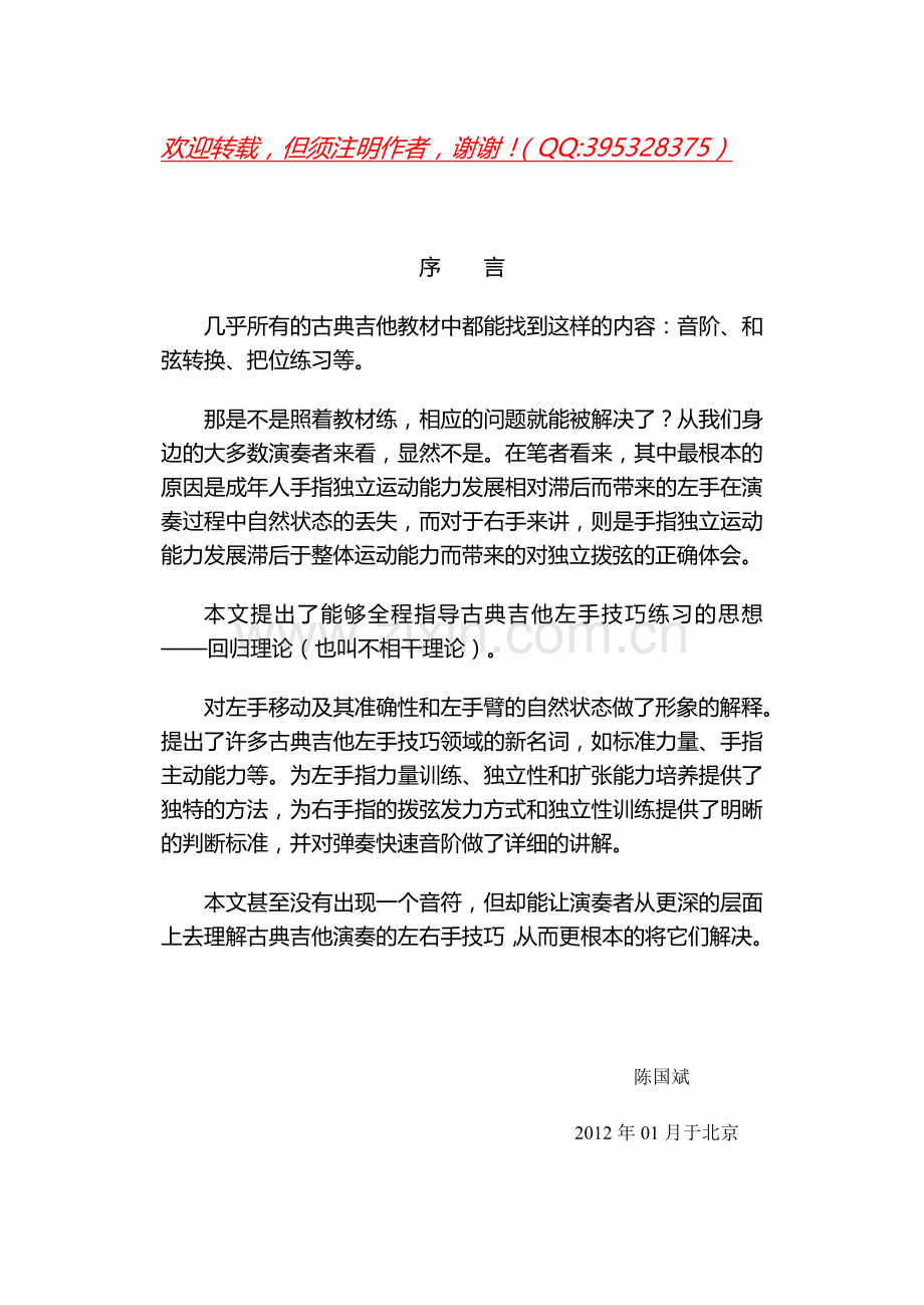 我对近十年曲折学琴路上古典吉他左右手技巧练习感悟的简单总结.doc_第1页