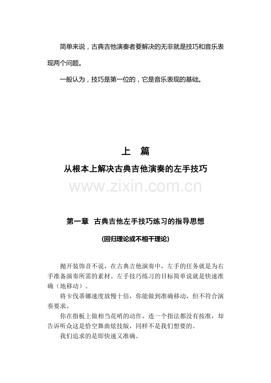 我对近十年曲折学琴路上古典吉他左右手技巧练习感悟的简单总结.doc_第2页