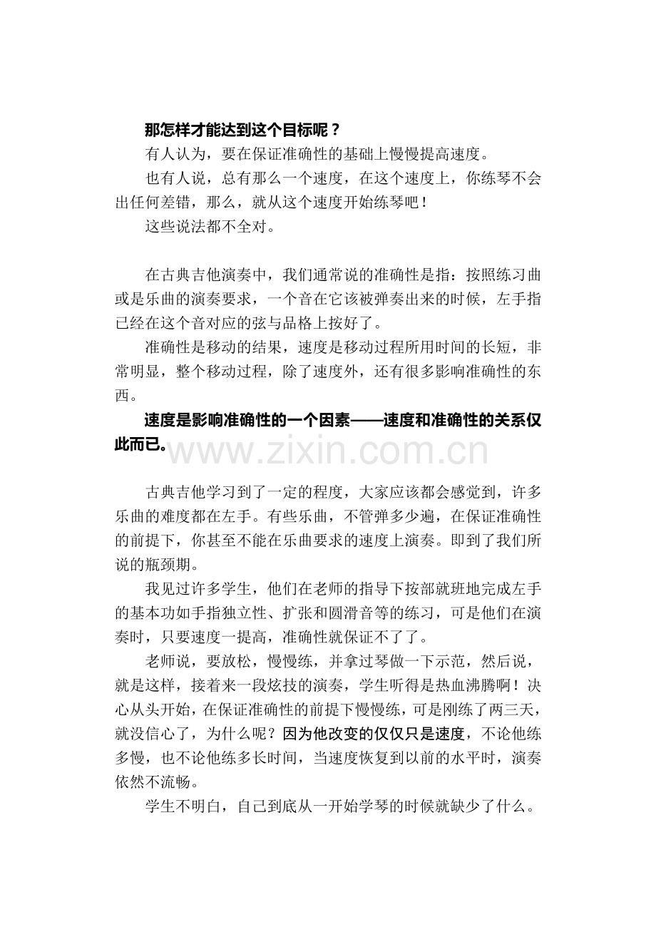 我对近十年曲折学琴路上古典吉他左右手技巧练习感悟的简单总结.doc_第3页