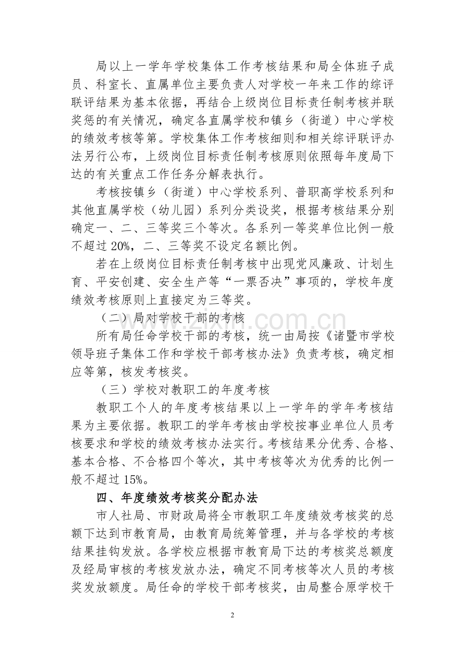 学校教职工年度绩效考核奖发放暂行办法.doc_第2页