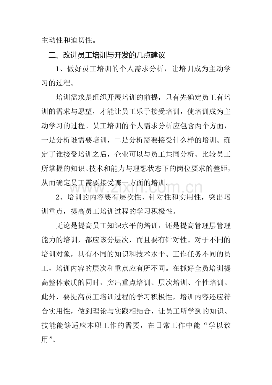 如何让员工更乐意接受培训.doc_第3页