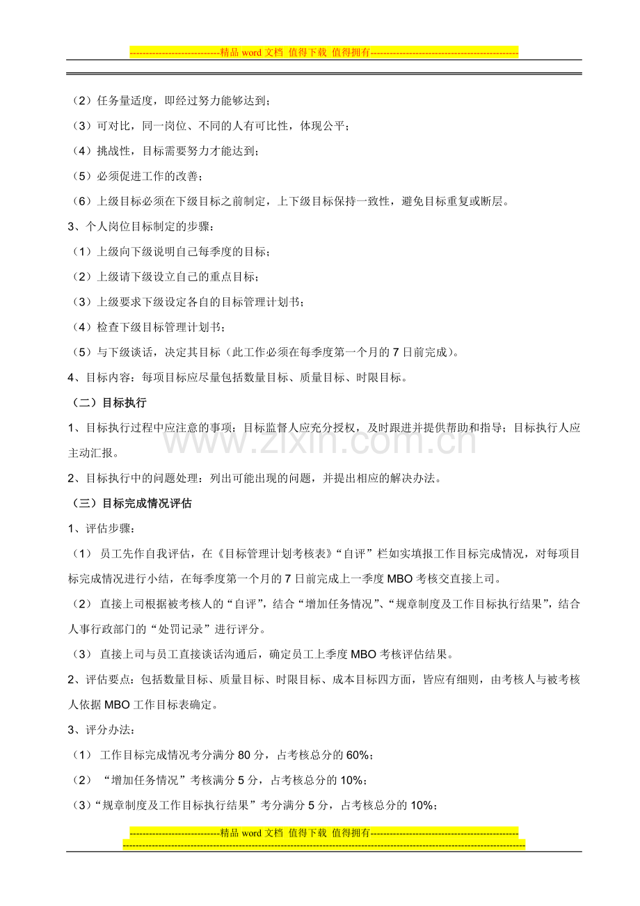 XX公司KPI绩效考核方案.doc_第3页