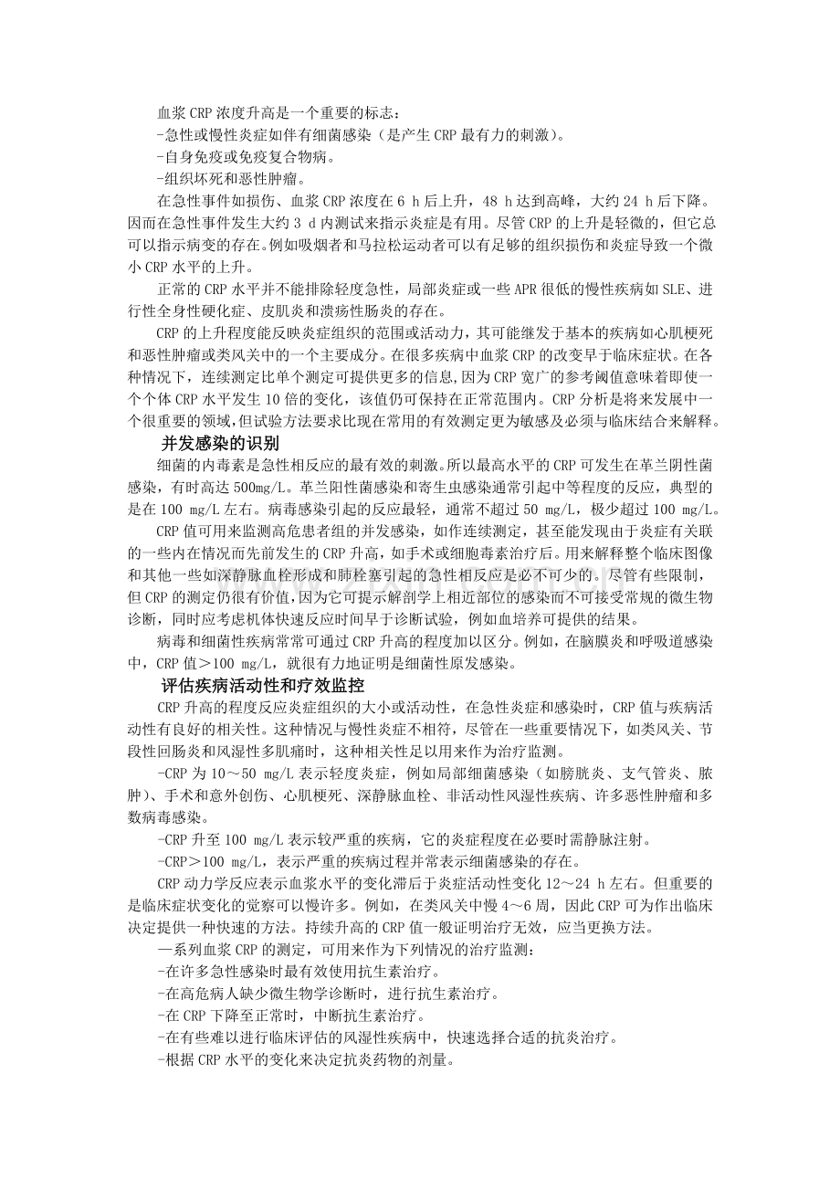 CRP临床意义.doc_第2页