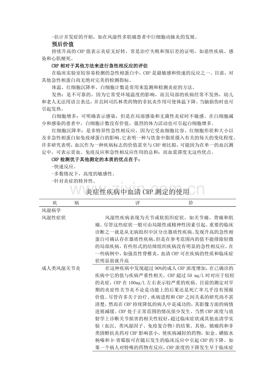 CRP临床意义.doc_第3页