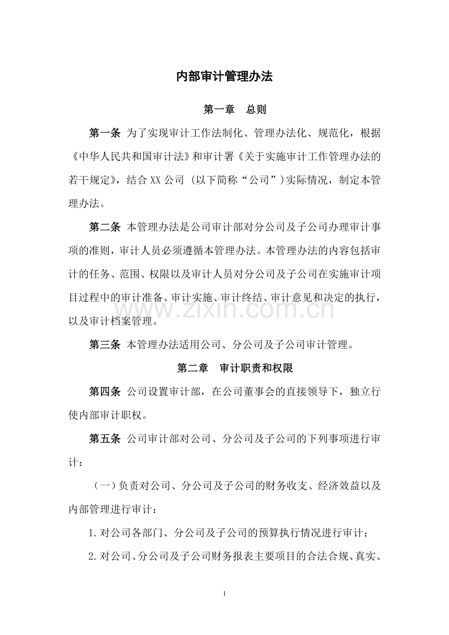 公司内部审计管理办法.doc_第1页