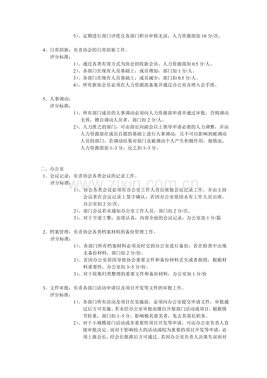 部门管理制度及考核评分标准.doc_第2页