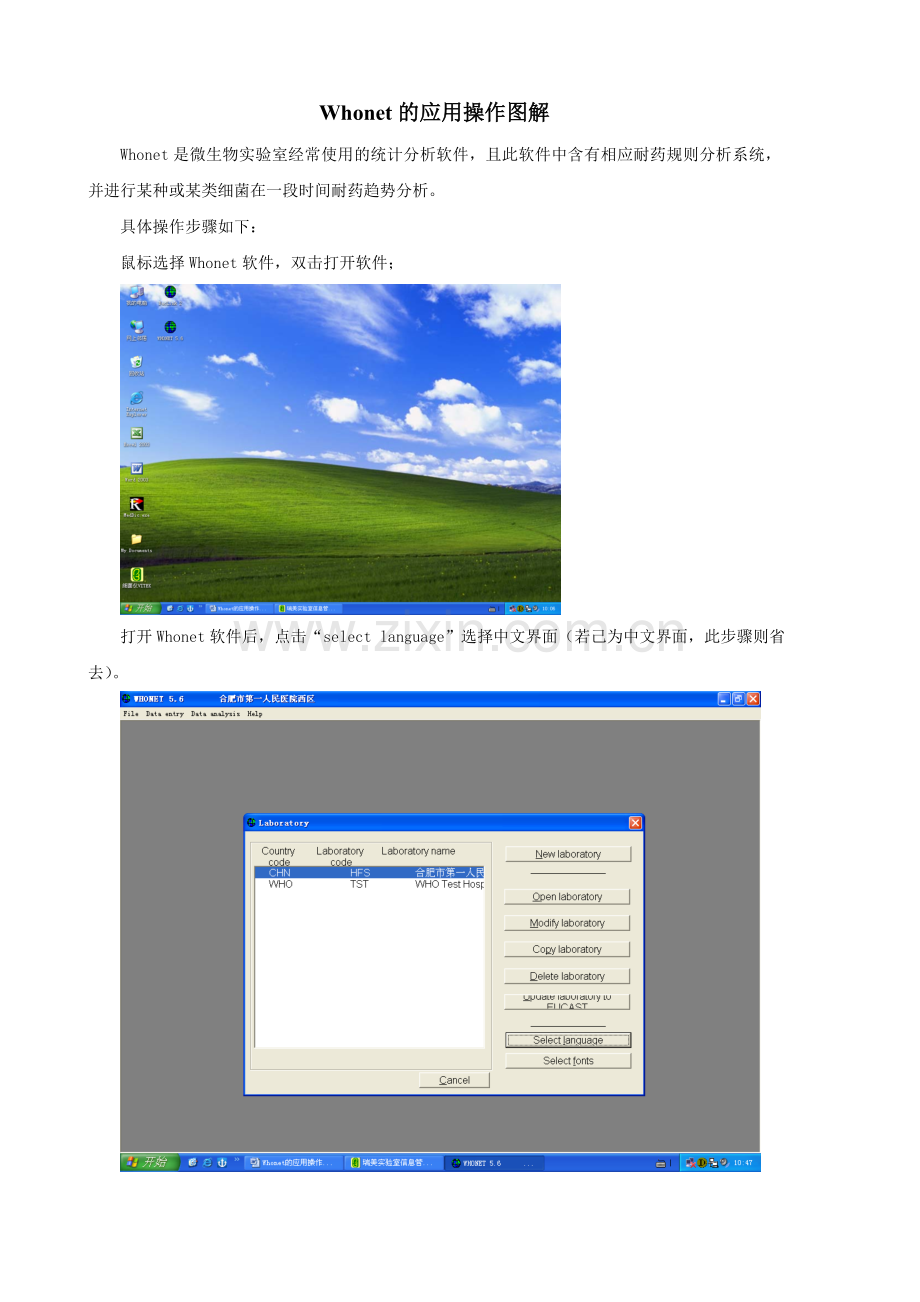Whonet的应用操作图解.doc_第1页